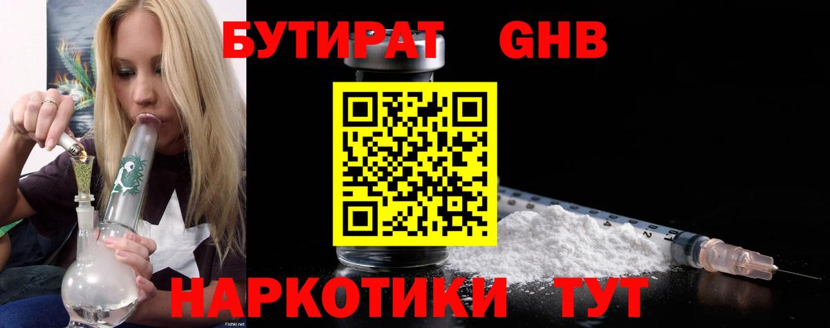 БУТИРАТ Butirat Заринск