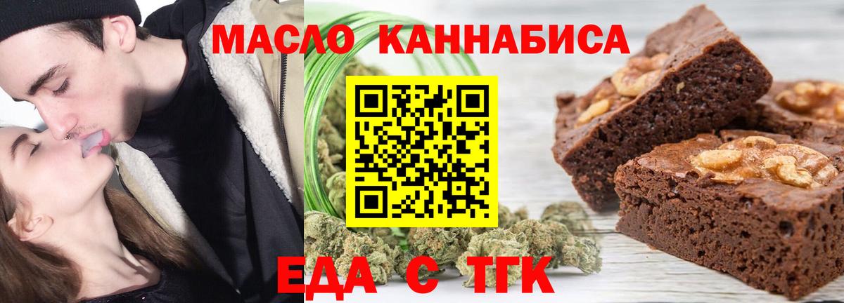 Еда ТГК конопля  Вход с VPN  Заринск 