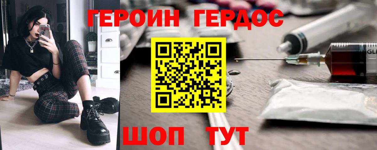 Героин хмурый  Вход с VPN  Заринск 