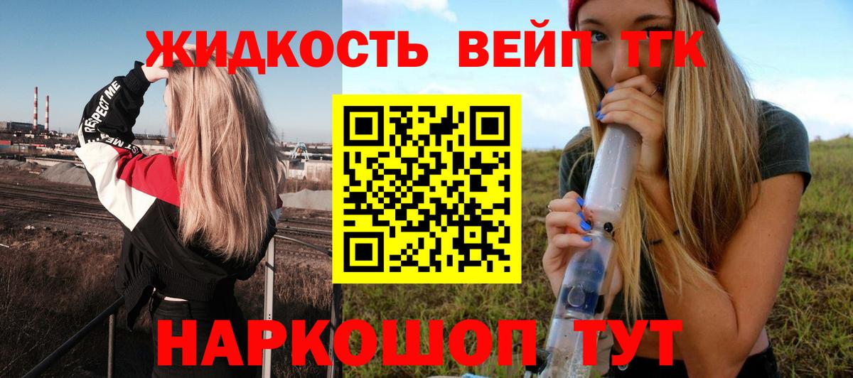 Дистиллят ТГК жижа  ТГК вейп  цена   Заринск  Вход с VPN 